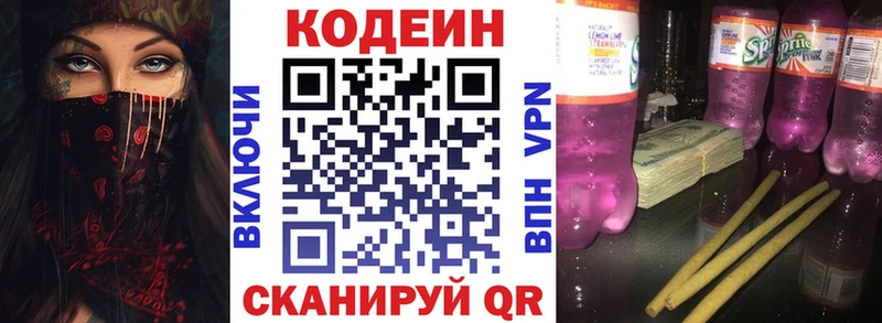 где купить   Правдинск  Codein Purple Drank 